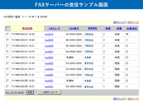 FAXサーバー受注システム画面（サンプル）